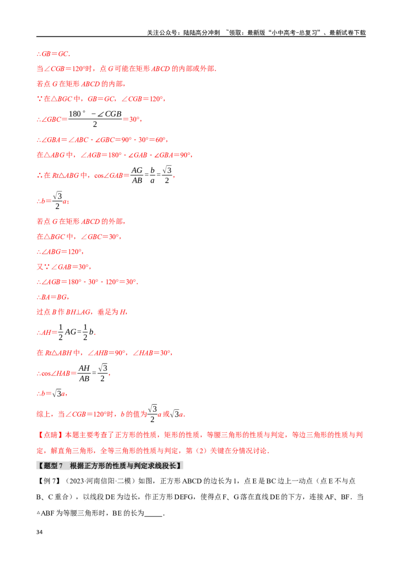 专题29正方形的性质与判定十六大题型（举一反三）（解析版）_02中考总复习（2026版更新中）_02-数学-中考总复习_2024年中考复习资料_一轮复习资料_教师版（含答案解析）