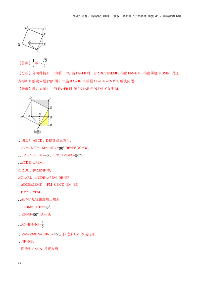 专题29正方形的性质与判定十六大题型（举一反三）（解析版）_02中考总复习（2026版更新中）_02-数学-中考总复习_2024年中考复习资料_一轮复习资料_教师版（含答案解析）
