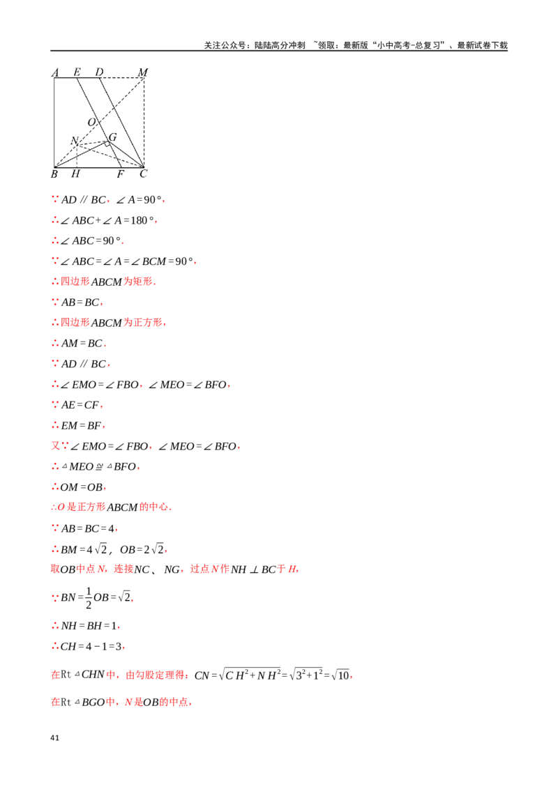 专题29正方形的性质与判定十六大题型（举一反三）（解析版）_02中考总复习（2026版更新中）_02-数学-中考总复习_2024年中考复习资料_一轮复习资料_教师版（含答案解析）