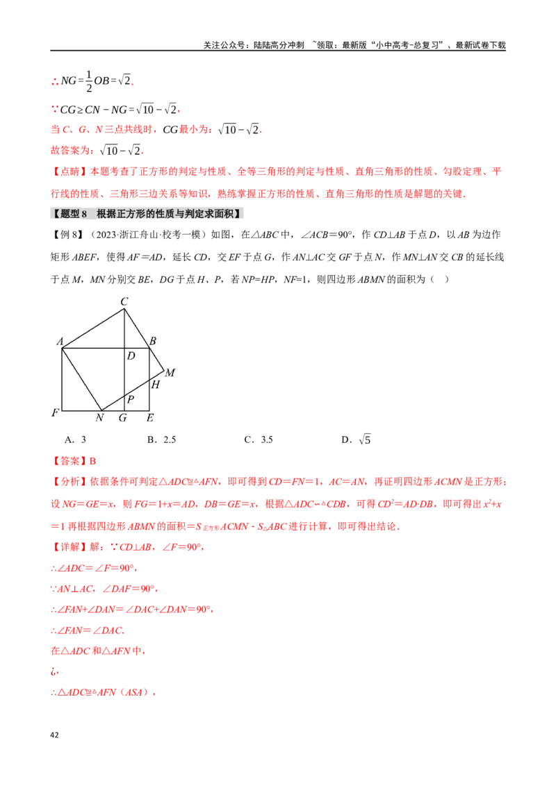 专题29正方形的性质与判定十六大题型（举一反三）（解析版）_02中考总复习（2026版更新中）_02-数学-中考总复习_2024年中考复习资料_一轮复习资料_教师版（含答案解析）