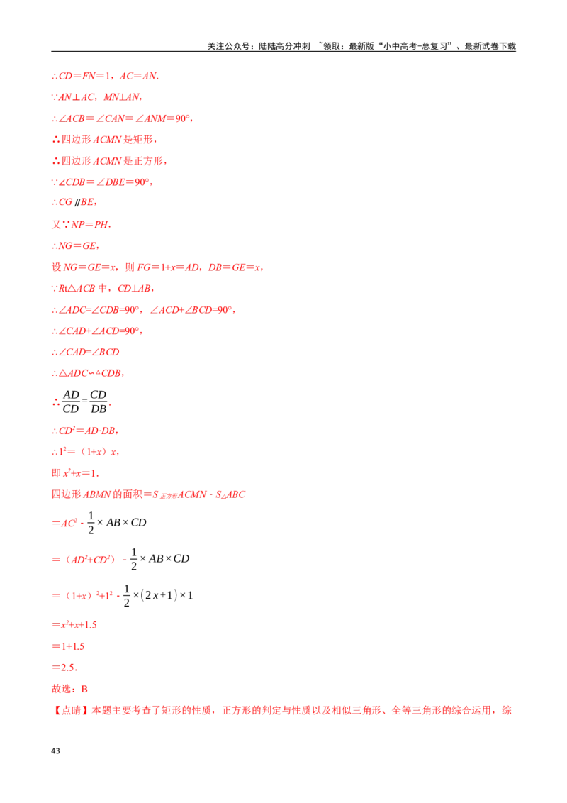 专题29正方形的性质与判定十六大题型（举一反三）（解析版）_02中考总复习（2026版更新中）_02-数学-中考总复习_2024年中考复习资料_一轮复习资料_教师版（含答案解析）