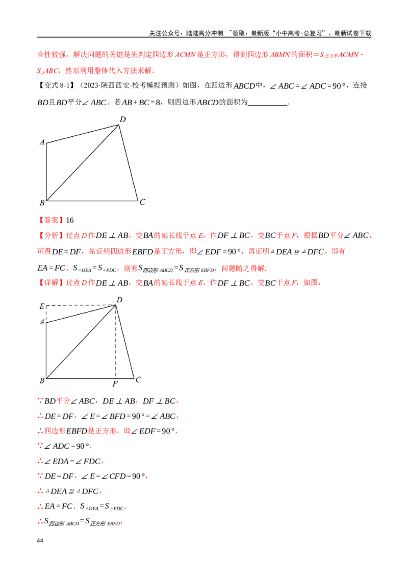 专题29正方形的性质与判定十六大题型（举一反三）（解析版）_02中考总复习（2026版更新中）_02-数学-中考总复习_2024年中考复习资料_一轮复习资料_教师版（含答案解析）