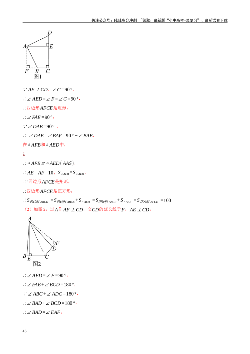 专题29正方形的性质与判定十六大题型（举一反三）（解析版）_02中考总复习（2026版更新中）_02-数学-中考总复习_2024年中考复习资料_一轮复习资料_教师版（含答案解析）