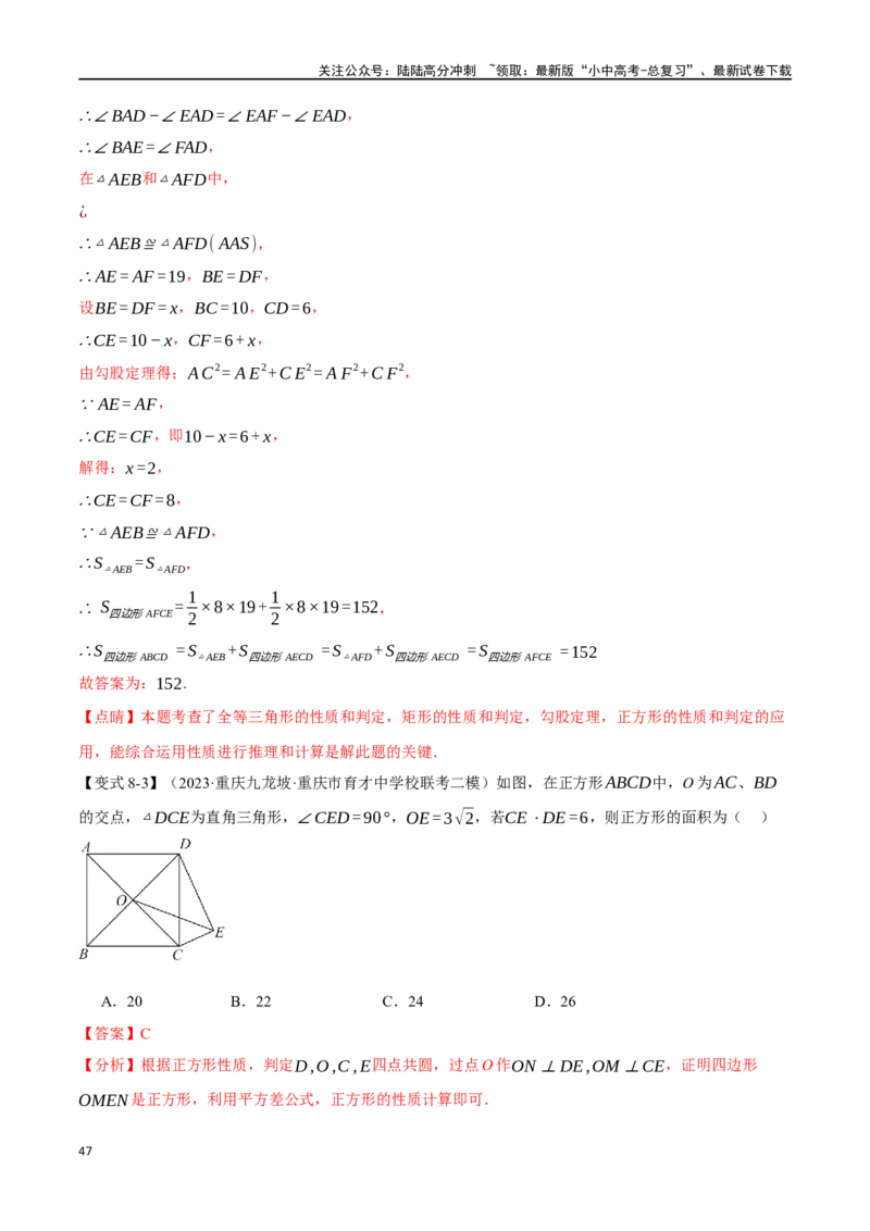 专题29正方形的性质与判定十六大题型（举一反三）（解析版）_02中考总复习（2026版更新中）_02-数学-中考总复习_2024年中考复习资料_一轮复习资料_教师版（含答案解析）
