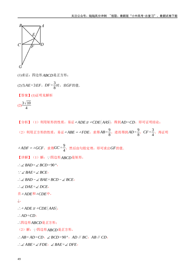 专题29正方形的性质与判定十六大题型（举一反三）（解析版）_02中考总复习（2026版更新中）_02-数学-中考总复习_2024年中考复习资料_一轮复习资料_教师版（含答案解析）