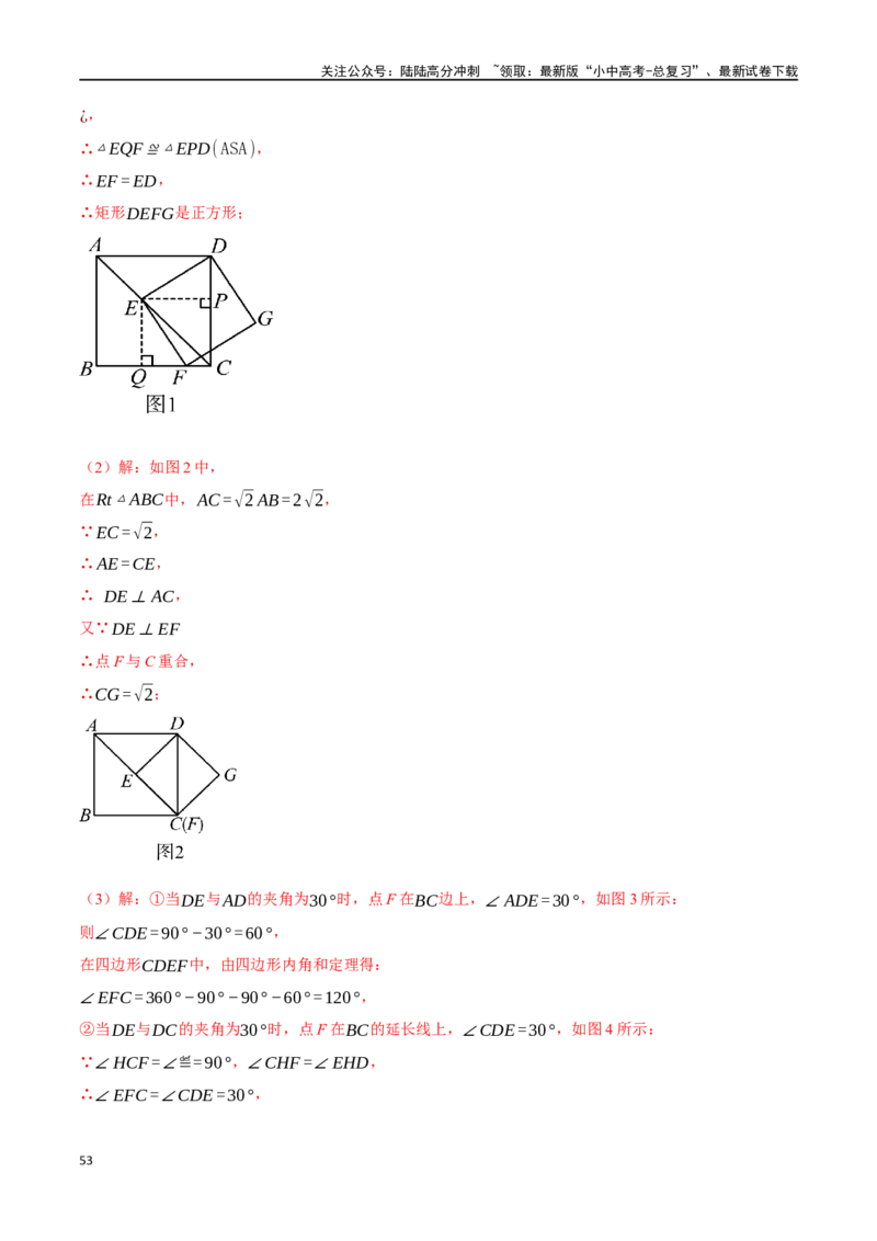 专题29正方形的性质与判定十六大题型（举一反三）（解析版）_02中考总复习（2026版更新中）_02-数学-中考总复习_2024年中考复习资料_一轮复习资料_教师版（含答案解析）