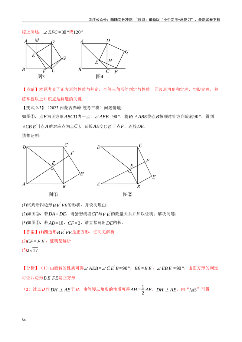 专题29正方形的性质与判定十六大题型（举一反三）（解析版）_02中考总复习（2026版更新中）_02-数学-中考总复习_2024年中考复习资料_一轮复习资料_教师版（含答案解析）