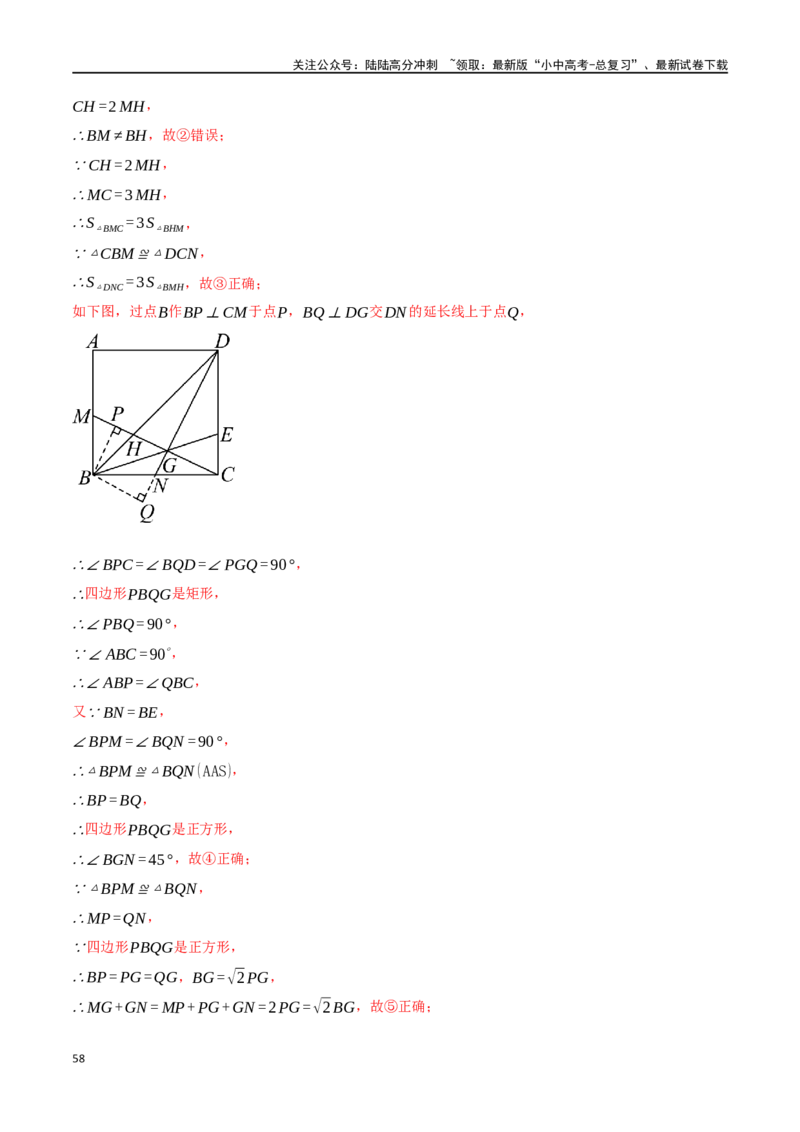 专题29正方形的性质与判定十六大题型（举一反三）（解析版）_02中考总复习（2026版更新中）_02-数学-中考总复习_2024年中考复习资料_一轮复习资料_教师版（含答案解析）