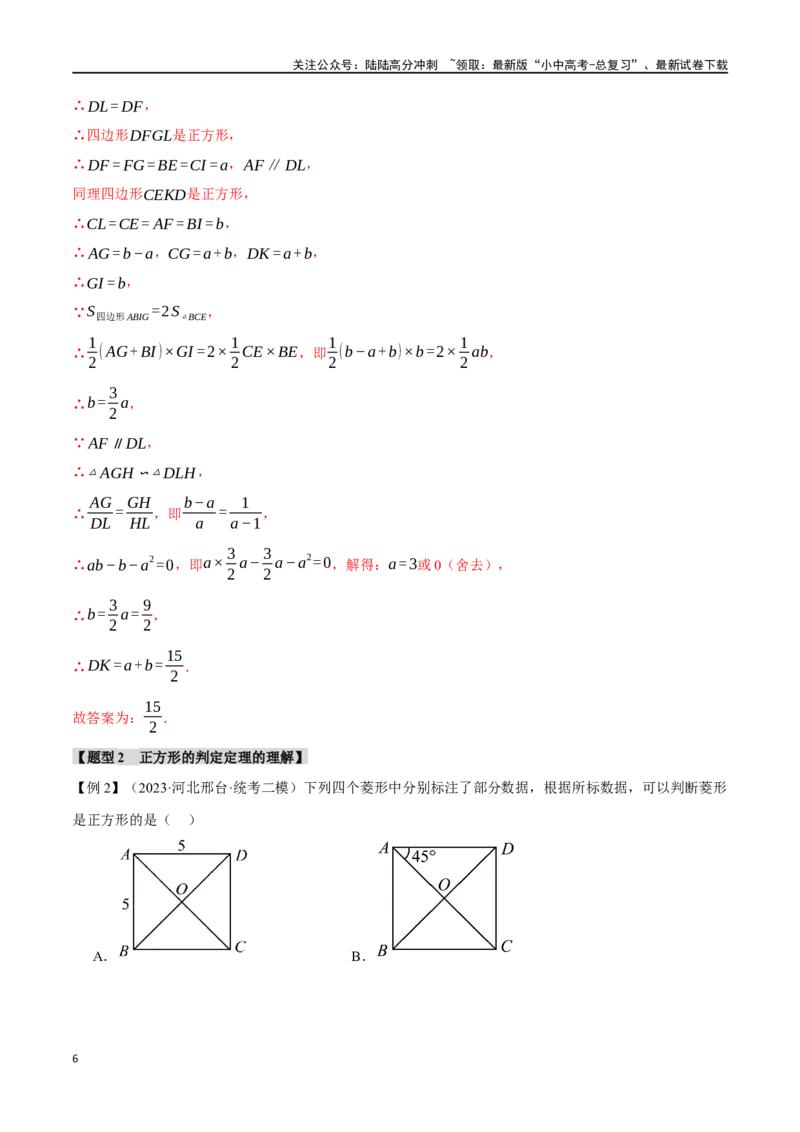 专题29正方形的性质与判定十六大题型（举一反三）（解析版）_02中考总复习（2026版更新中）_02-数学-中考总复习_2024年中考复习资料_一轮复习资料_教师版（含答案解析）