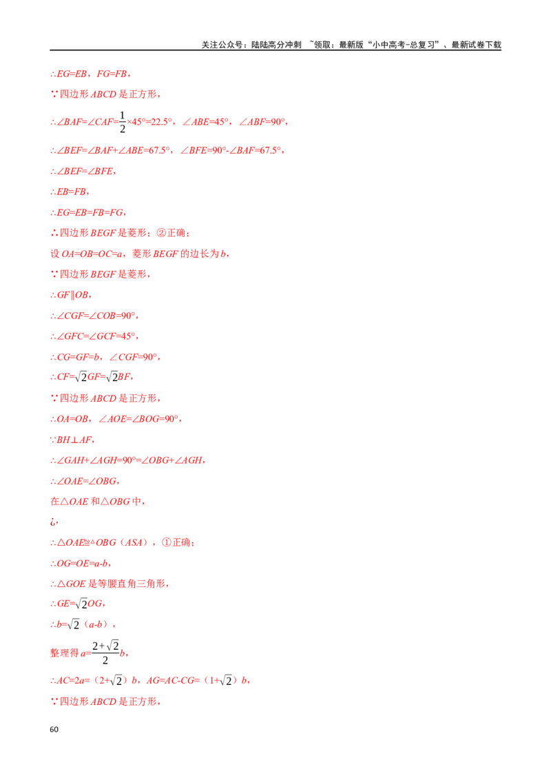 专题29正方形的性质与判定十六大题型（举一反三）（解析版）_02中考总复习（2026版更新中）_02-数学-中考总复习_2024年中考复习资料_一轮复习资料_教师版（含答案解析）
