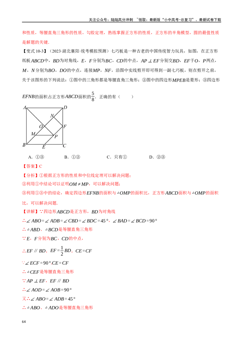 专题29正方形的性质与判定十六大题型（举一反三）（解析版）_02中考总复习（2026版更新中）_02-数学-中考总复习_2024年中考复习资料_一轮复习资料_教师版（含答案解析）