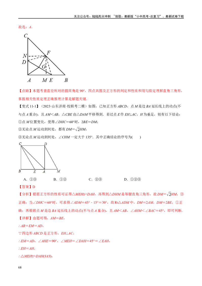 专题29正方形的性质与判定十六大题型（举一反三）（解析版）_02中考总复习（2026版更新中）_02-数学-中考总复习_2024年中考复习资料_一轮复习资料_教师版（含答案解析）