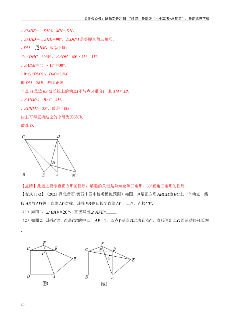 专题29正方形的性质与判定十六大题型（举一反三）（解析版）_02中考总复习（2026版更新中）_02-数学-中考总复习_2024年中考复习资料_一轮复习资料_教师版（含答案解析）