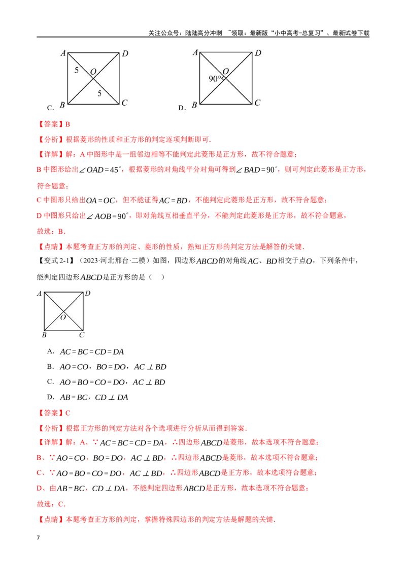 专题29正方形的性质与判定十六大题型（举一反三）（解析版）_02中考总复习（2026版更新中）_02-数学-中考总复习_2024年中考复习资料_一轮复习资料_教师版（含答案解析）