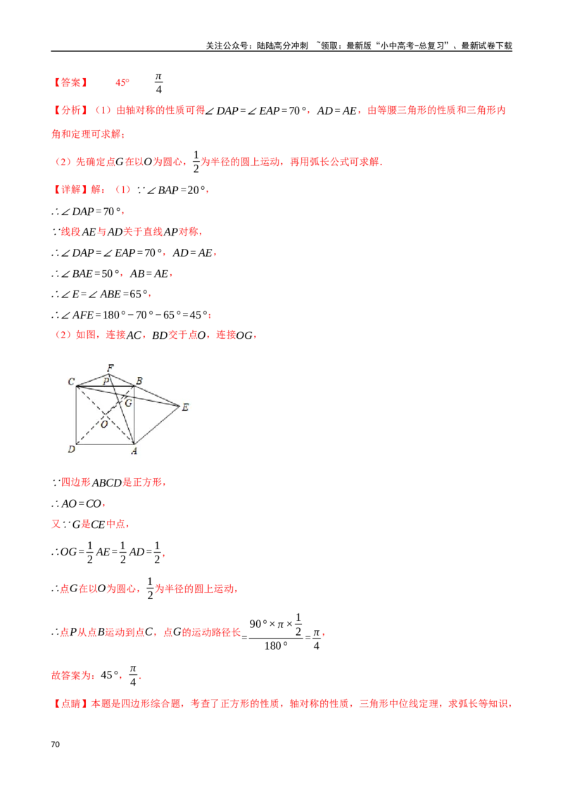 专题29正方形的性质与判定十六大题型（举一反三）（解析版）_02中考总复习（2026版更新中）_02-数学-中考总复习_2024年中考复习资料_一轮复习资料_教师版（含答案解析）
