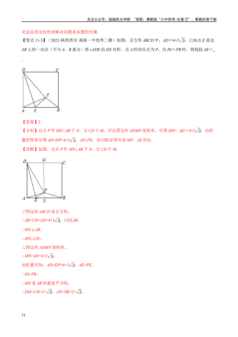 专题29正方形的性质与判定十六大题型（举一反三）（解析版）_02中考总复习（2026版更新中）_02-数学-中考总复习_2024年中考复习资料_一轮复习资料_教师版（含答案解析）