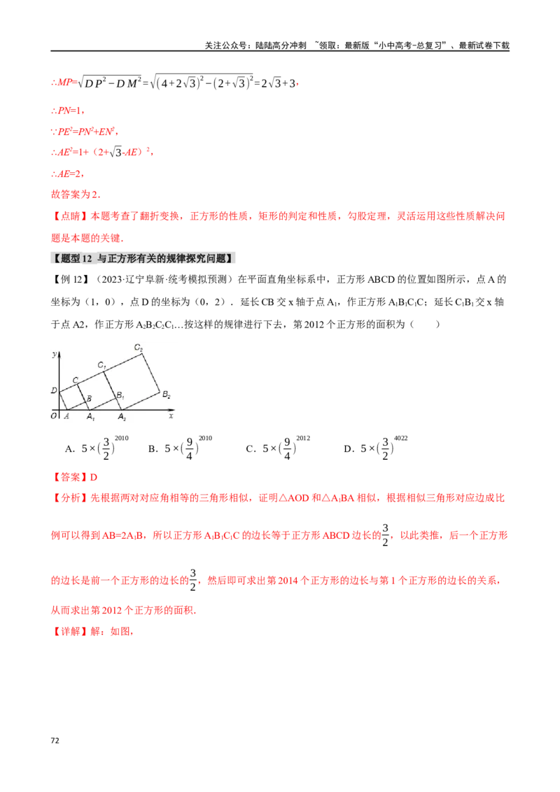 专题29正方形的性质与判定十六大题型（举一反三）（解析版）_02中考总复习（2026版更新中）_02-数学-中考总复习_2024年中考复习资料_一轮复习资料_教师版（含答案解析）