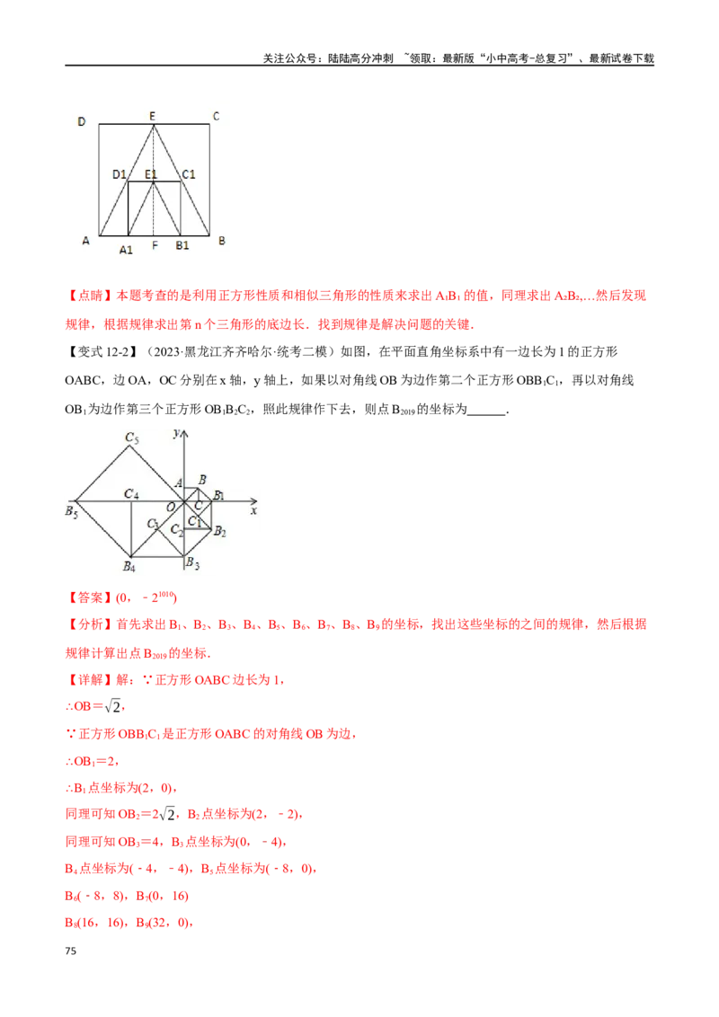 专题29正方形的性质与判定十六大题型（举一反三）（解析版）_02中考总复习（2026版更新中）_02-数学-中考总复习_2024年中考复习资料_一轮复习资料_教师版（含答案解析）