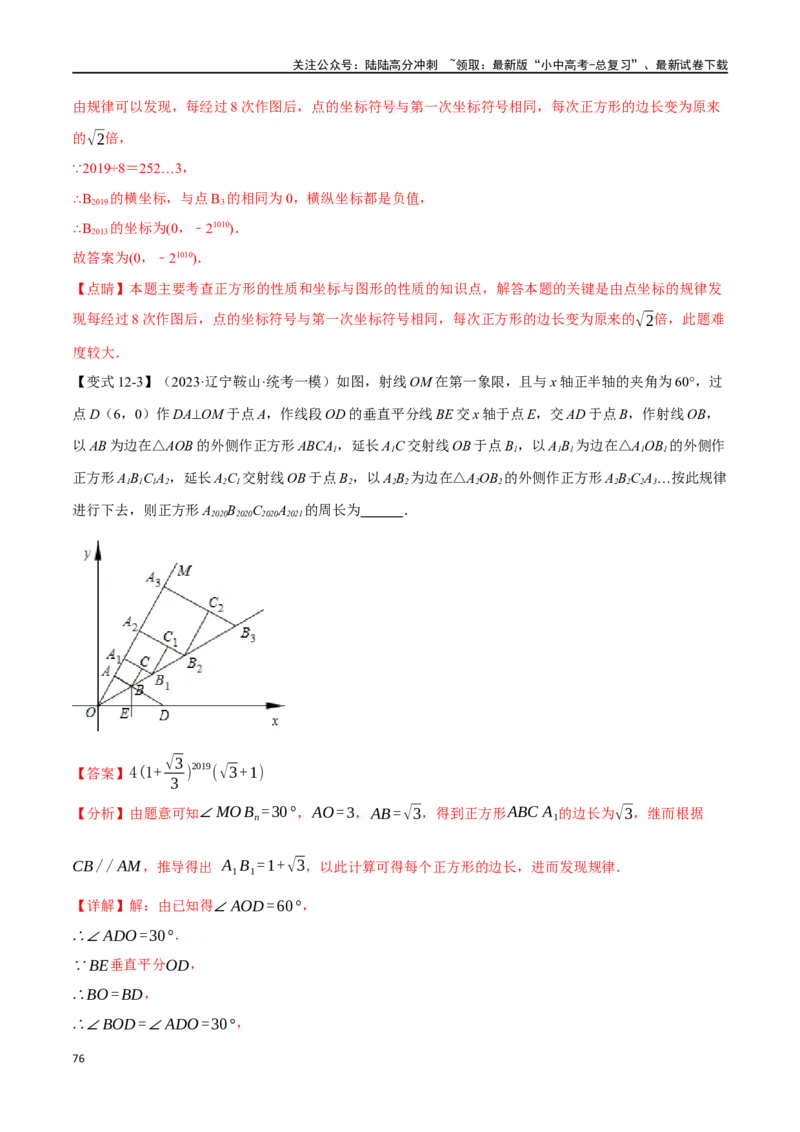 专题29正方形的性质与判定十六大题型（举一反三）（解析版）_02中考总复习（2026版更新中）_02-数学-中考总复习_2024年中考复习资料_一轮复习资料_教师版（含答案解析）