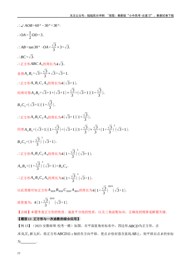 专题29正方形的性质与判定十六大题型（举一反三）（解析版）_02中考总复习（2026版更新中）_02-数学-中考总复习_2024年中考复习资料_一轮复习资料_教师版（含答案解析）