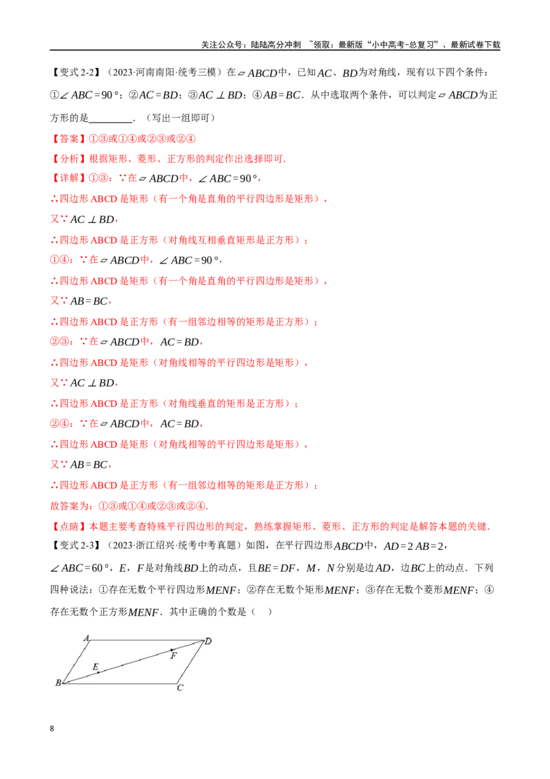 专题29正方形的性质与判定十六大题型（举一反三）（解析版）_02中考总复习（2026版更新中）_02-数学-中考总复习_2024年中考复习资料_一轮复习资料_教师版（含答案解析）