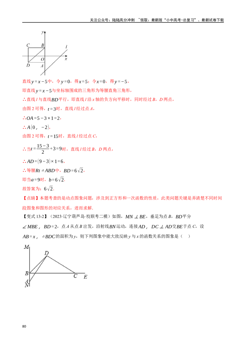专题29正方形的性质与判定十六大题型（举一反三）（解析版）_02中考总复习（2026版更新中）_02-数学-中考总复习_2024年中考复习资料_一轮复习资料_教师版（含答案解析）