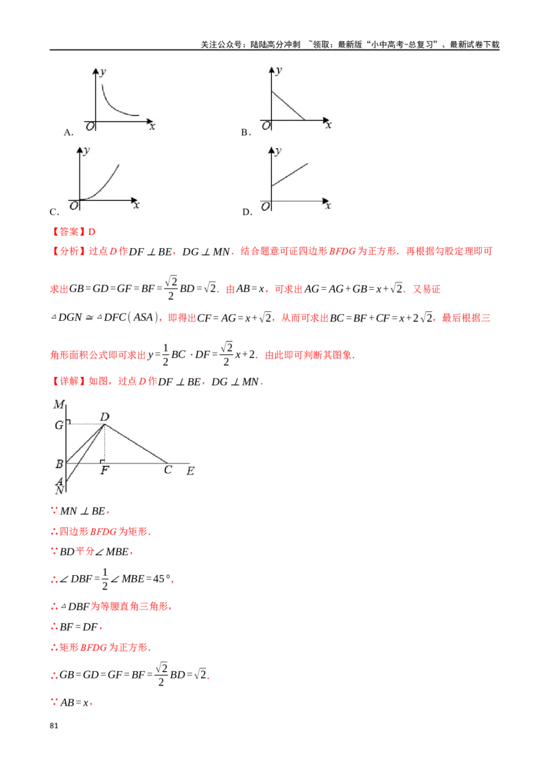 专题29正方形的性质与判定十六大题型（举一反三）（解析版）_02中考总复习（2026版更新中）_02-数学-中考总复习_2024年中考复习资料_一轮复习资料_教师版（含答案解析）