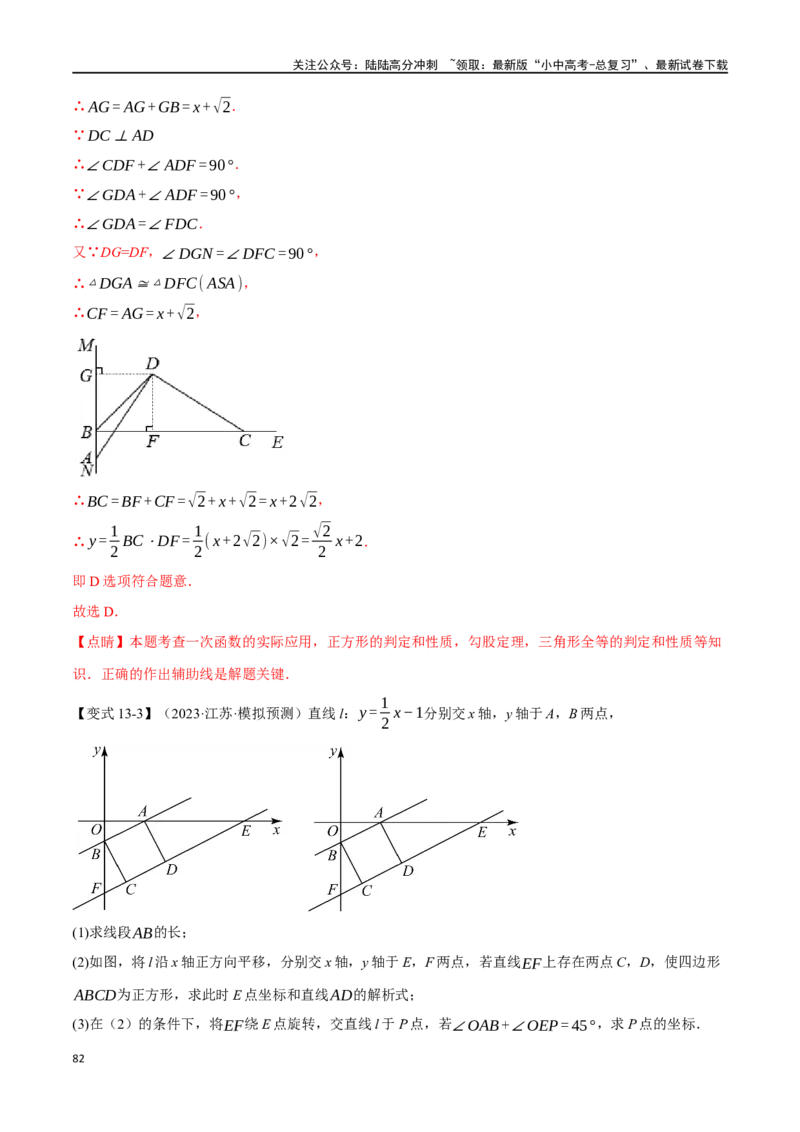 专题29正方形的性质与判定十六大题型（举一反三）（解析版）_02中考总复习（2026版更新中）_02-数学-中考总复习_2024年中考复习资料_一轮复习资料_教师版（含答案解析）