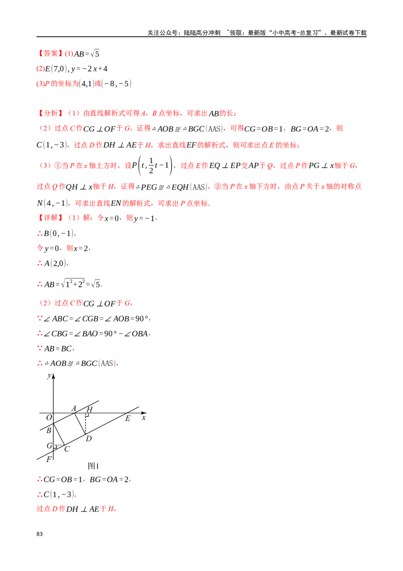 专题29正方形的性质与判定十六大题型（举一反三）（解析版）_02中考总复习（2026版更新中）_02-数学-中考总复习_2024年中考复习资料_一轮复习资料_教师版（含答案解析）