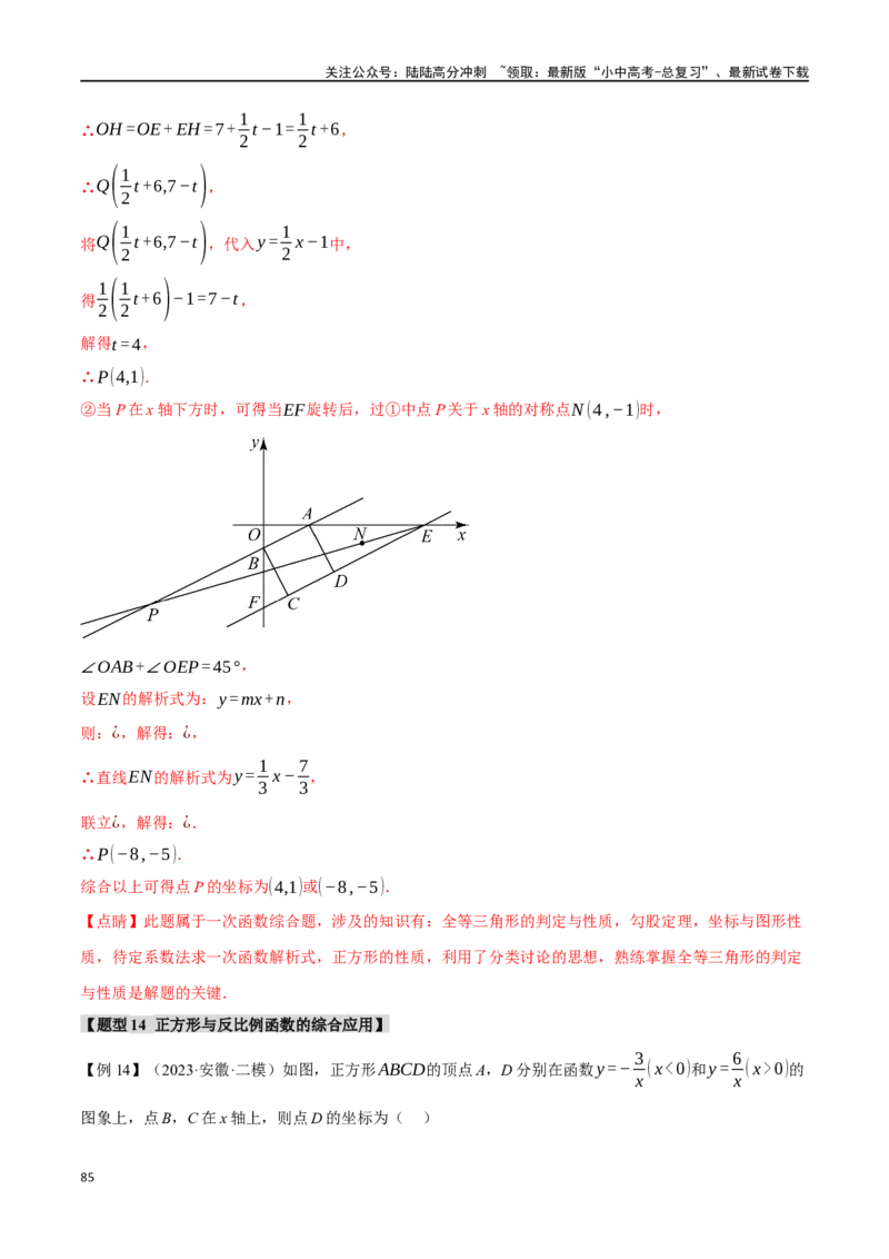 专题29正方形的性质与判定十六大题型（举一反三）（解析版）_02中考总复习（2026版更新中）_02-数学-中考总复习_2024年中考复习资料_一轮复习资料_教师版（含答案解析）