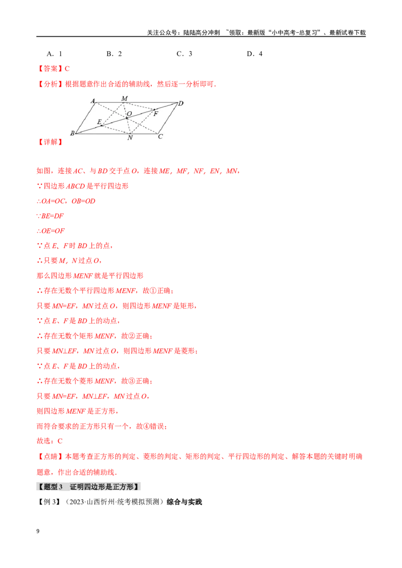 专题29正方形的性质与判定十六大题型（举一反三）（解析版）_02中考总复习（2026版更新中）_02-数学-中考总复习_2024年中考复习资料_一轮复习资料_教师版（含答案解析）