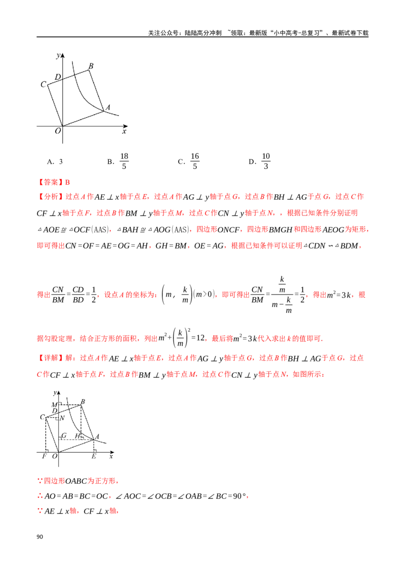 专题29正方形的性质与判定十六大题型（举一反三）（解析版）_02中考总复习（2026版更新中）_02-数学-中考总复习_2024年中考复习资料_一轮复习资料_教师版（含答案解析）