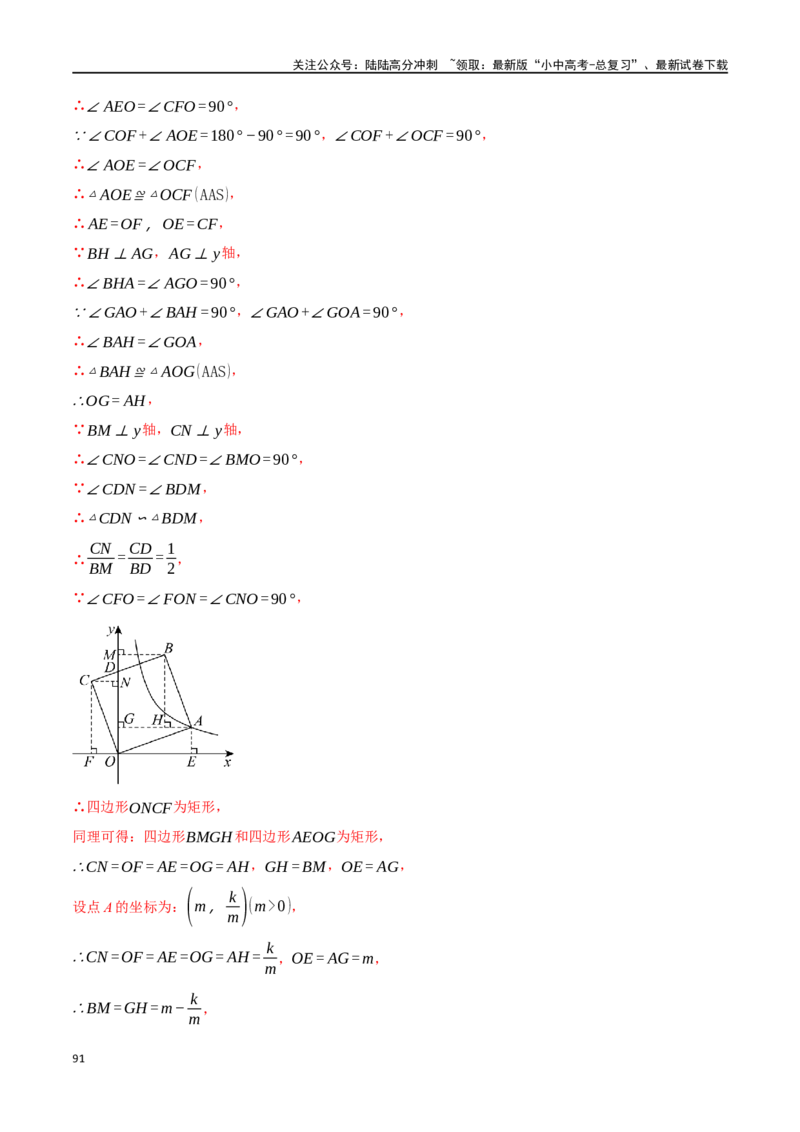 专题29正方形的性质与判定十六大题型（举一反三）（解析版）_02中考总复习（2026版更新中）_02-数学-中考总复习_2024年中考复习资料_一轮复习资料_教师版（含答案解析）