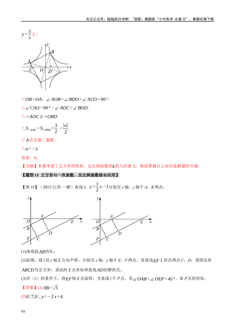 专题29正方形的性质与判定十六大题型（举一反三）（解析版）_02中考总复习（2026版更新中）_02-数学-中考总复习_2024年中考复习资料_一轮复习资料_教师版（含答案解析）