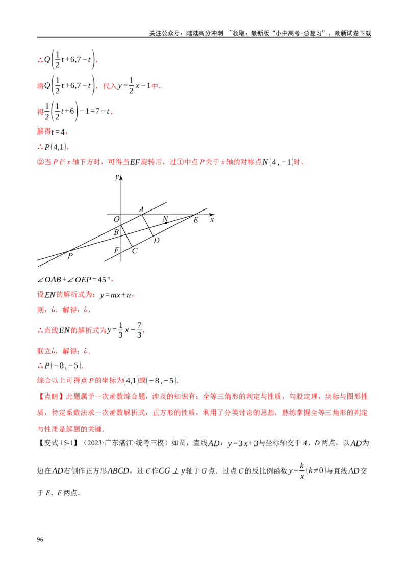 专题29正方形的性质与判定十六大题型（举一反三）（解析版）_02中考总复习（2026版更新中）_02-数学-中考总复习_2024年中考复习资料_一轮复习资料_教师版（含答案解析）