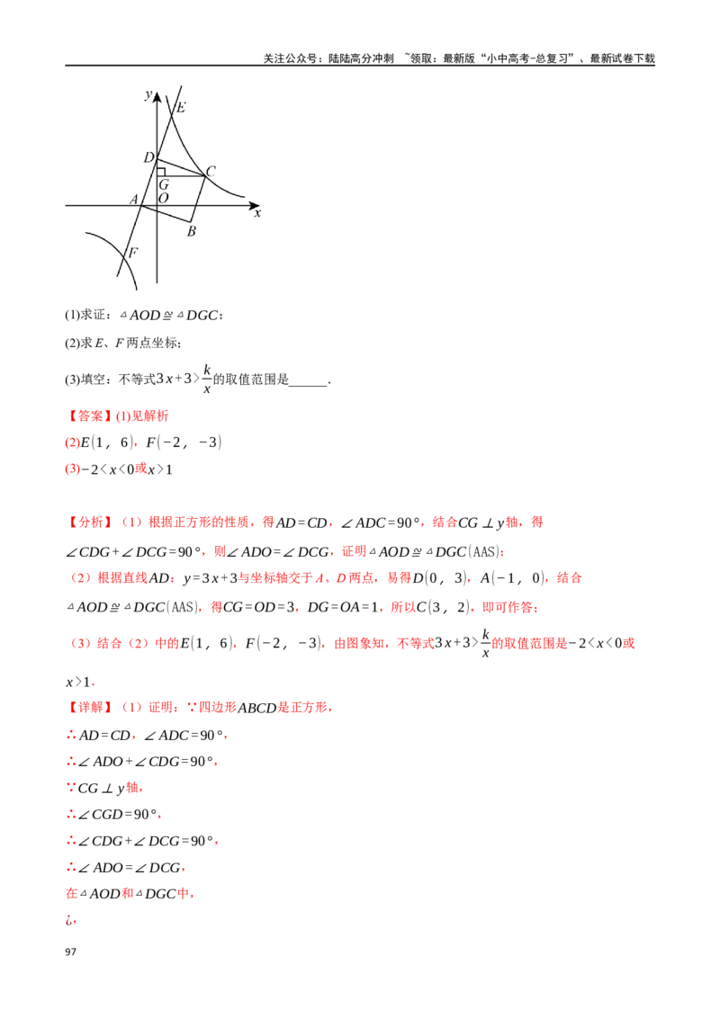专题29正方形的性质与判定十六大题型（举一反三）（解析版）_02中考总复习（2026版更新中）_02-数学-中考总复习_2024年中考复习资料_一轮复习资料_教师版（含答案解析）