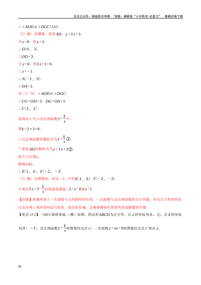专题29正方形的性质与判定十六大题型（举一反三）（解析版）_02中考总复习（2026版更新中）_02-数学-中考总复习_2024年中考复习资料_一轮复习资料_教师版（含答案解析）