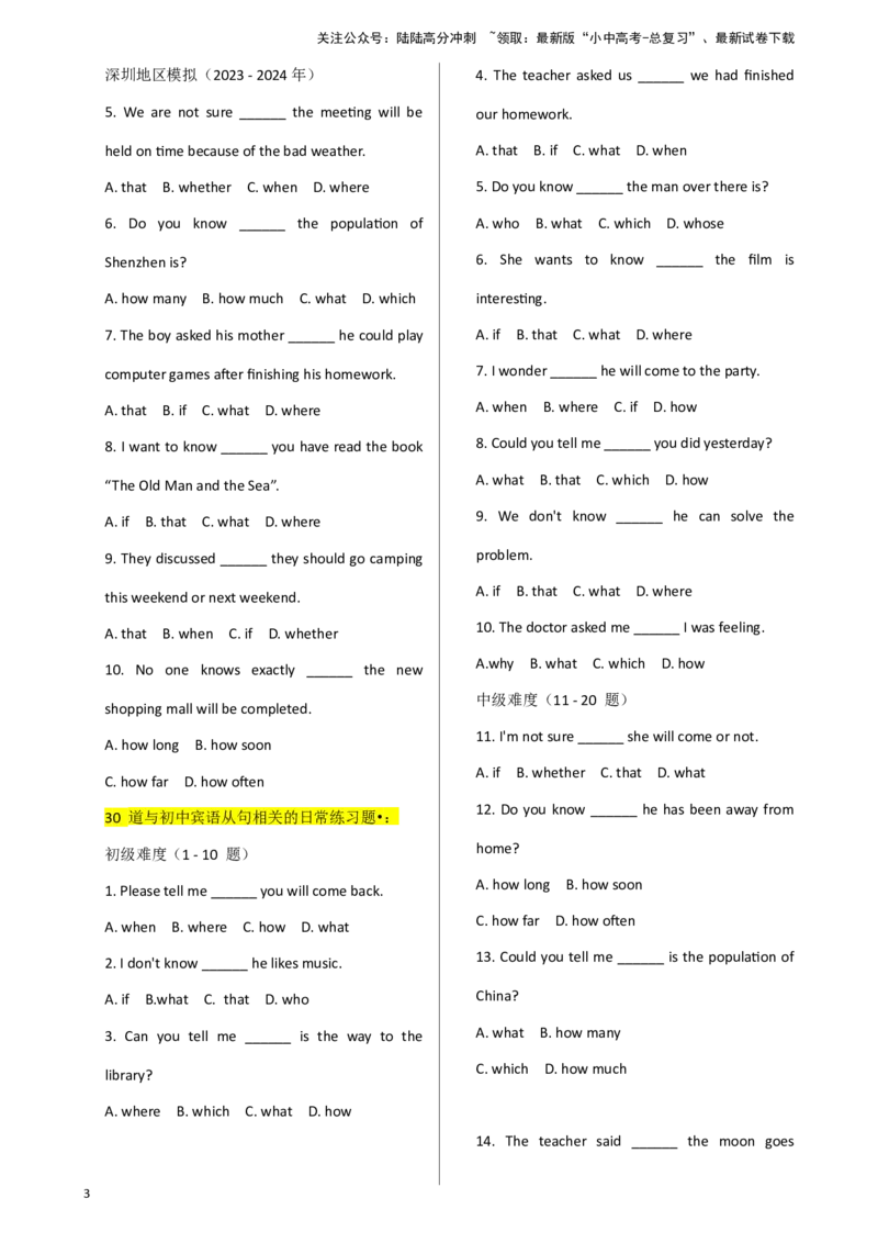 专题J-14简语法-单选题专练宾语从句2025年中考英语最新讲解+练习题汇编（全国通用）_02中考总复习（2026版更新中）_03-英语-中考总复习_2025中考复习资料