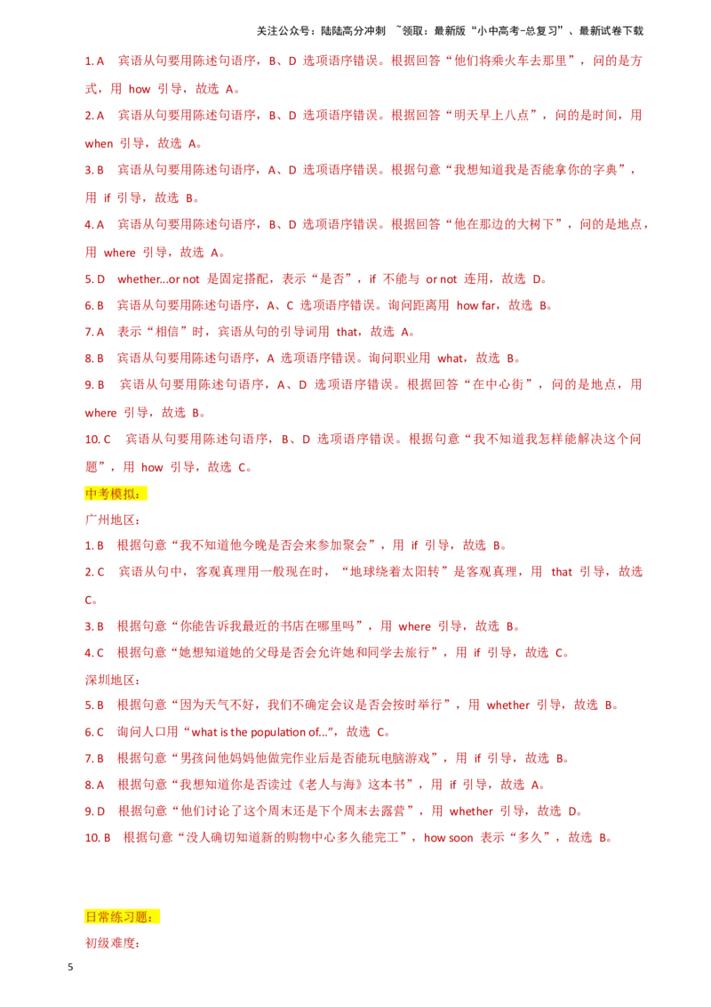 专题J-14简语法-单选题专练宾语从句2025年中考英语最新讲解+练习题汇编（全国通用）_02中考总复习（2026版更新中）_03-英语-中考总复习_2025中考复习资料