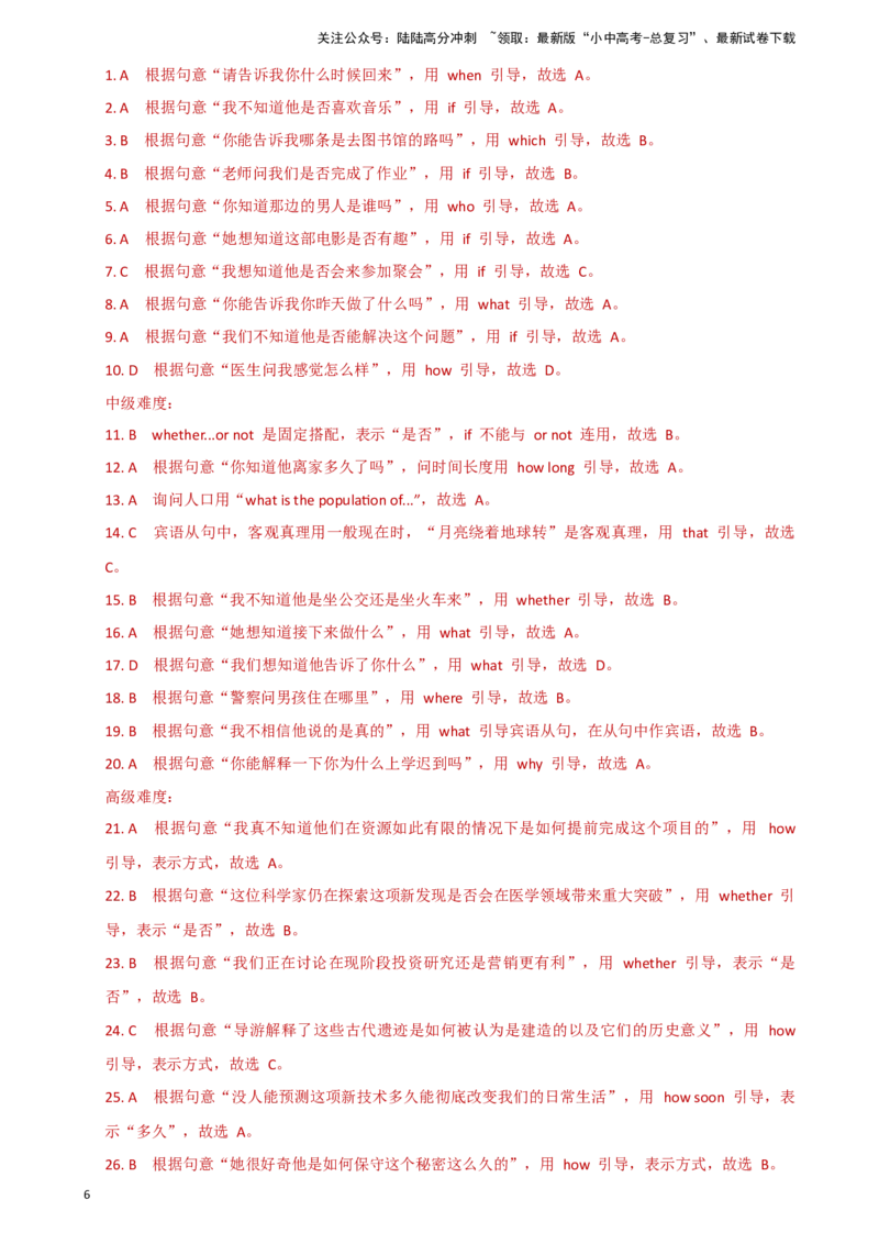 专题J-14简语法-单选题专练宾语从句2025年中考英语最新讲解+练习题汇编（全国通用）_02中考总复习（2026版更新中）_03-英语-中考总复习_2025中考复习资料