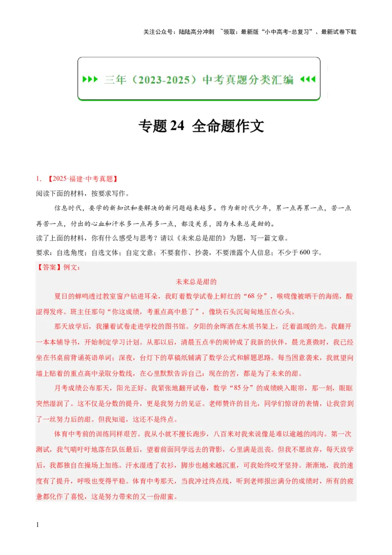 专题24全命题作文（全国通用）（解析版）_02中考总复习（2026版更新中）_01-语文-中考总复习_2026年中考复习（更新中）_好题汇编三年（2023-2025）中考语文真题分类汇编（全国通用）(1)