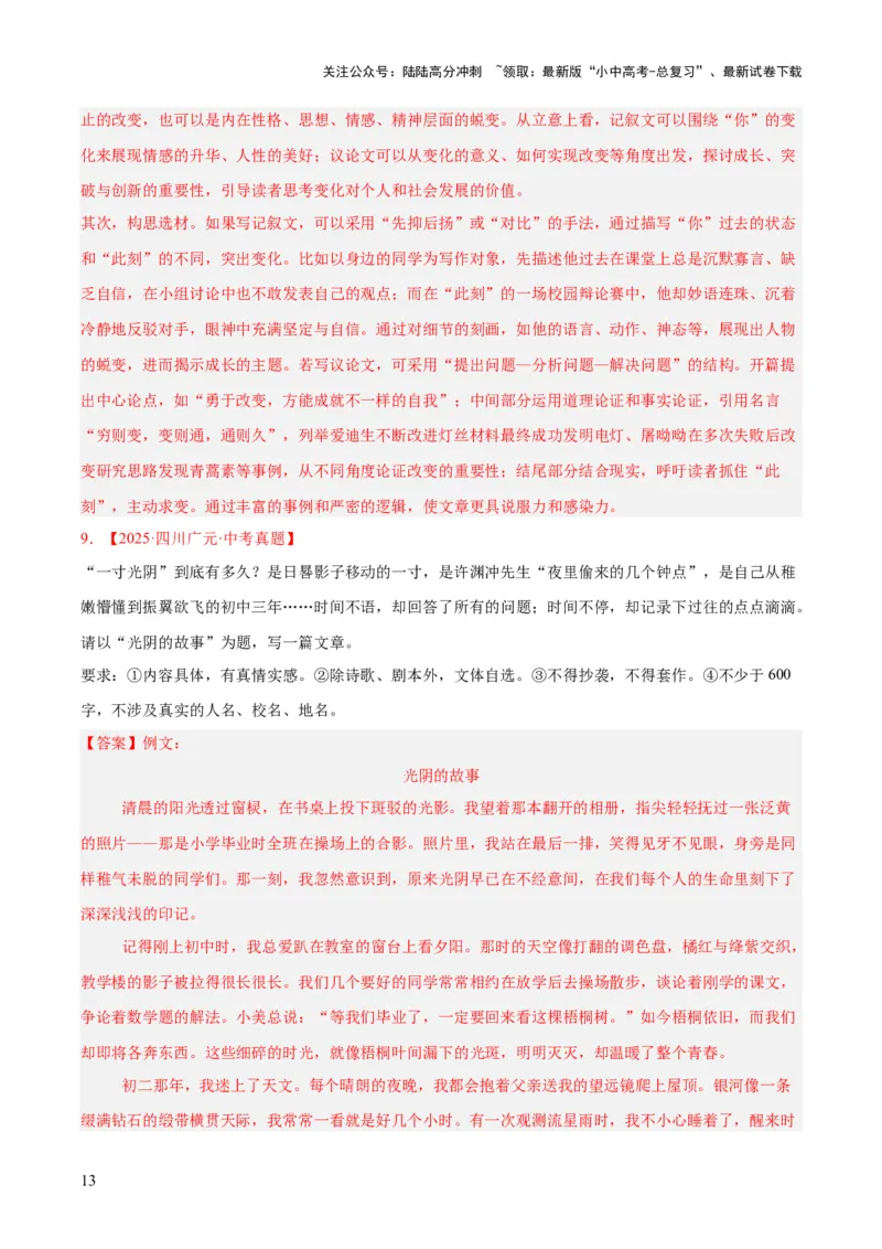 专题24全命题作文（全国通用）（解析版）_02中考总复习（2026版更新中）_01-语文-中考总复习_2026年中考复习（更新中）_好题汇编三年（2023-2025）中考语文真题分类汇编（全国通用）(1)