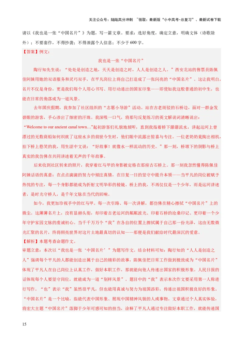 专题24全命题作文（全国通用）（解析版）_02中考总复习（2026版更新中）_01-语文-中考总复习_2026年中考复习（更新中）_好题汇编三年（2023-2025）中考语文真题分类汇编（全国通用）(1)