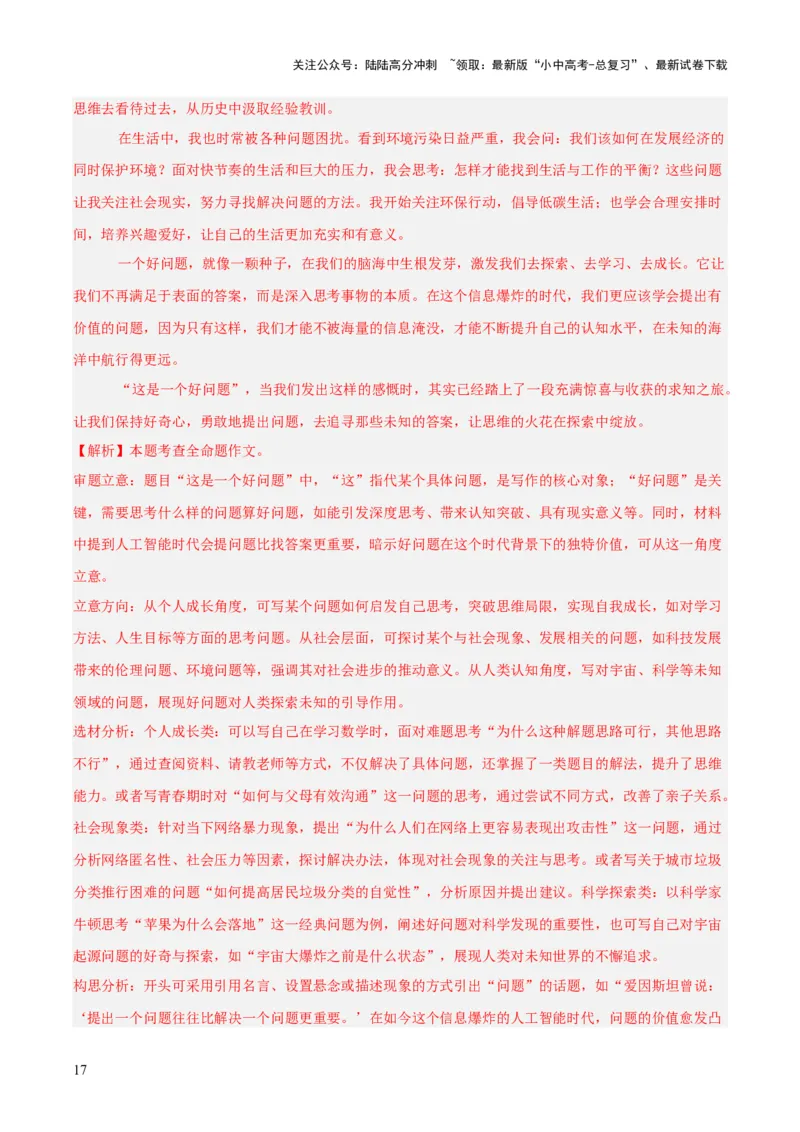 专题24全命题作文（全国通用）（解析版）_02中考总复习（2026版更新中）_01-语文-中考总复习_2026年中考复习（更新中）_好题汇编三年（2023-2025）中考语文真题分类汇编（全国通用）(1)