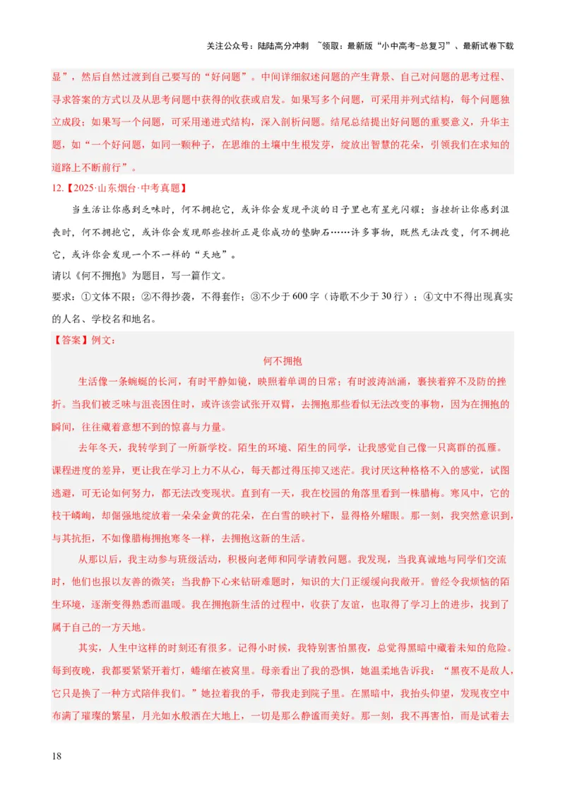 专题24全命题作文（全国通用）（解析版）_02中考总复习（2026版更新中）_01-语文-中考总复习_2026年中考复习（更新中）_好题汇编三年（2023-2025）中考语文真题分类汇编（全国通用）(1)