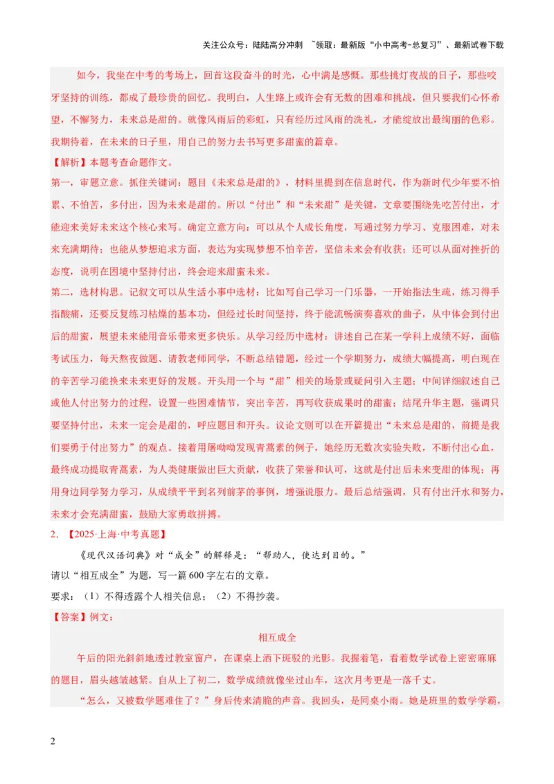 专题24全命题作文（全国通用）（解析版）_02中考总复习（2026版更新中）_01-语文-中考总复习_2026年中考复习（更新中）_好题汇编三年（2023-2025）中考语文真题分类汇编（全国通用）(1)