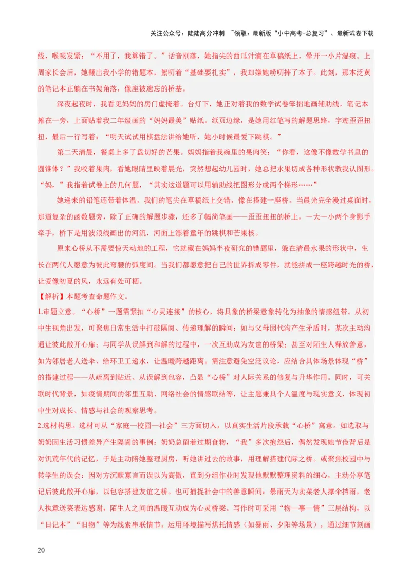 专题24全命题作文（全国通用）（解析版）_02中考总复习（2026版更新中）_01-语文-中考总复习_2026年中考复习（更新中）_好题汇编三年（2023-2025）中考语文真题分类汇编（全国通用）(1)