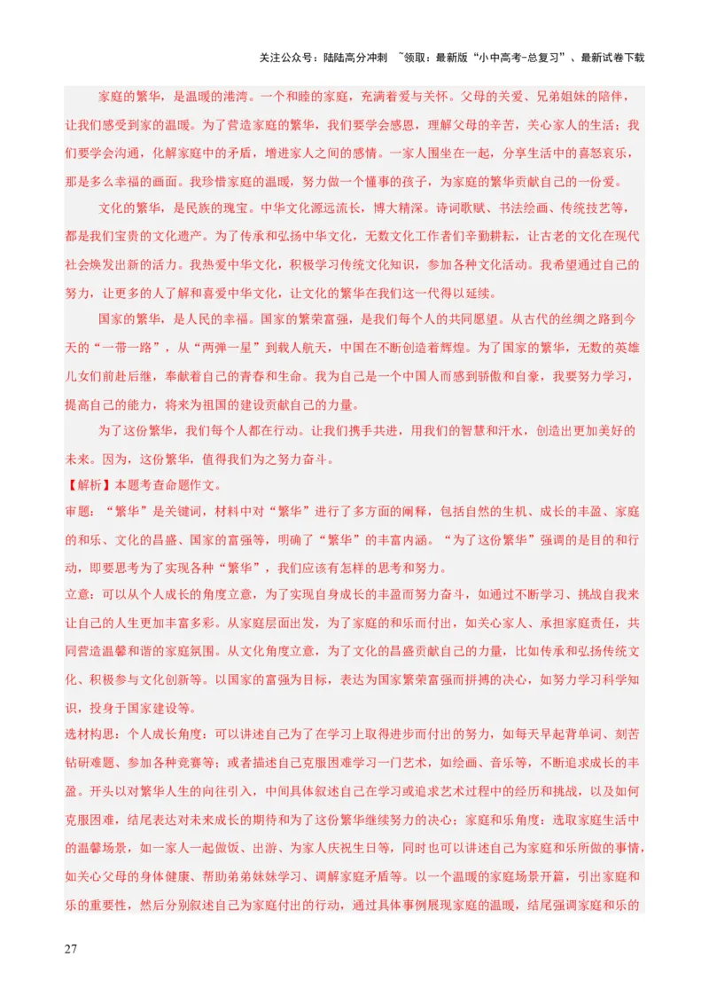 专题24全命题作文（全国通用）（解析版）_02中考总复习（2026版更新中）_01-语文-中考总复习_2026年中考复习（更新中）_好题汇编三年（2023-2025）中考语文真题分类汇编（全国通用）(1)