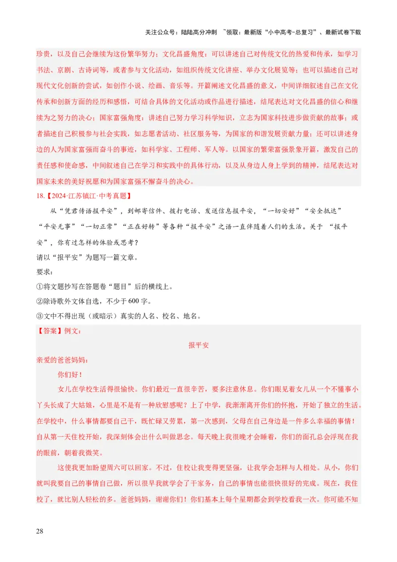 专题24全命题作文（全国通用）（解析版）_02中考总复习（2026版更新中）_01-语文-中考总复习_2026年中考复习（更新中）_好题汇编三年（2023-2025）中考语文真题分类汇编（全国通用）(1)