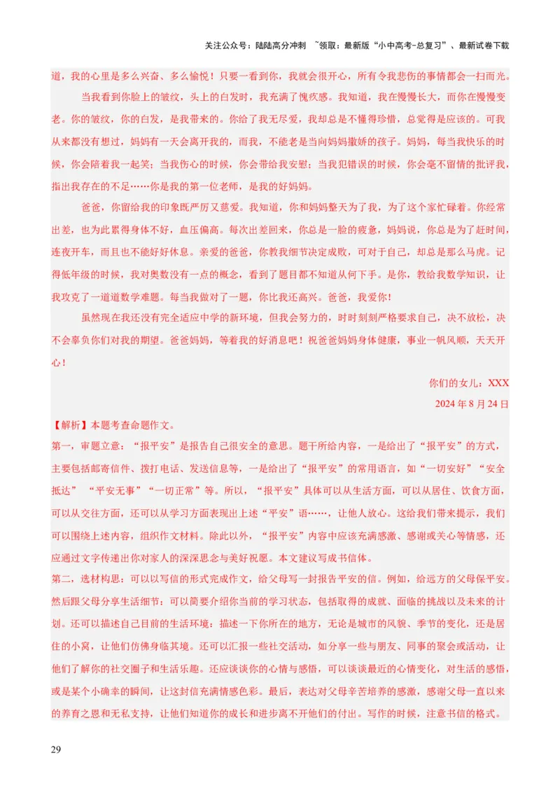 专题24全命题作文（全国通用）（解析版）_02中考总复习（2026版更新中）_01-语文-中考总复习_2026年中考复习（更新中）_好题汇编三年（2023-2025）中考语文真题分类汇编（全国通用）(1)